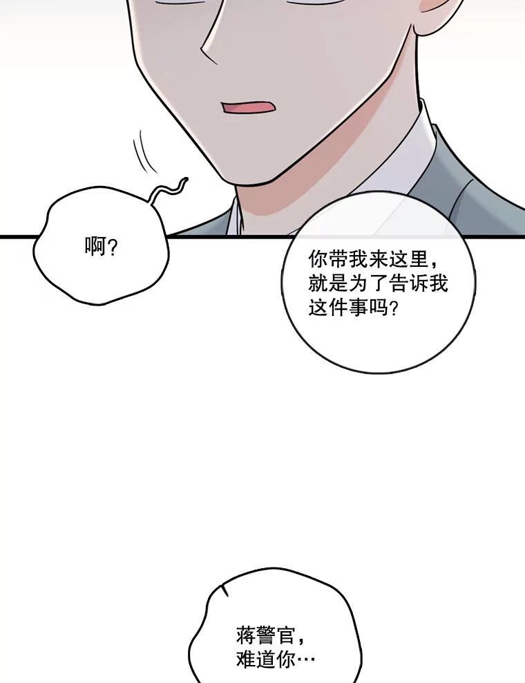 《请守护我》44.不是你的错 第60页