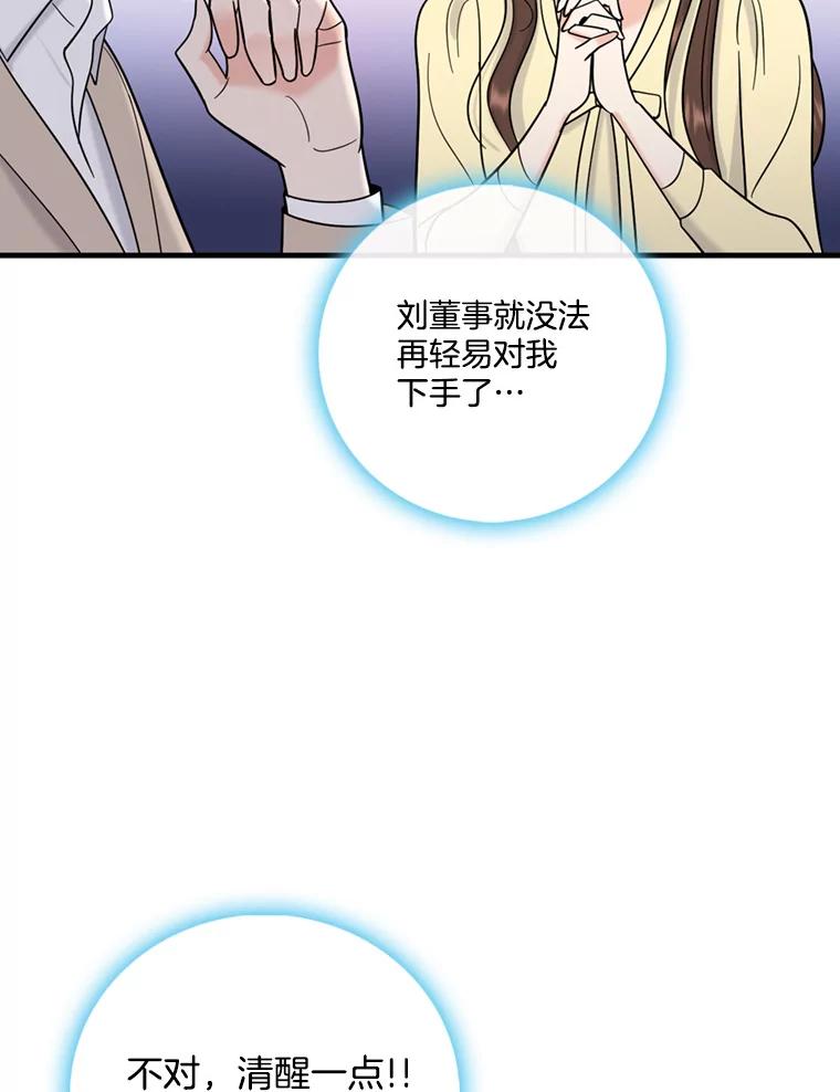《请守护我》44.不是你的错 第35页