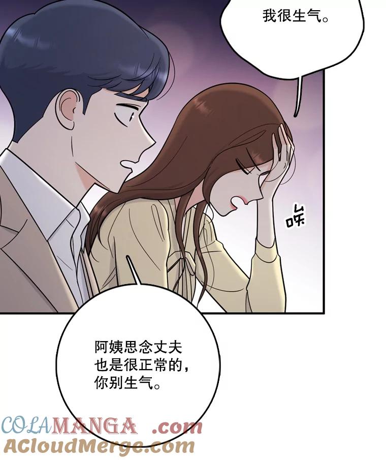 《请守护我》44.不是你的错 第9页