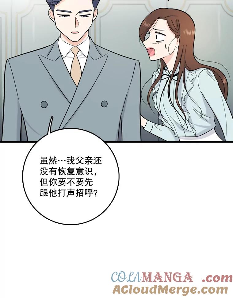 《请守护我》44.不是你的错 第53页