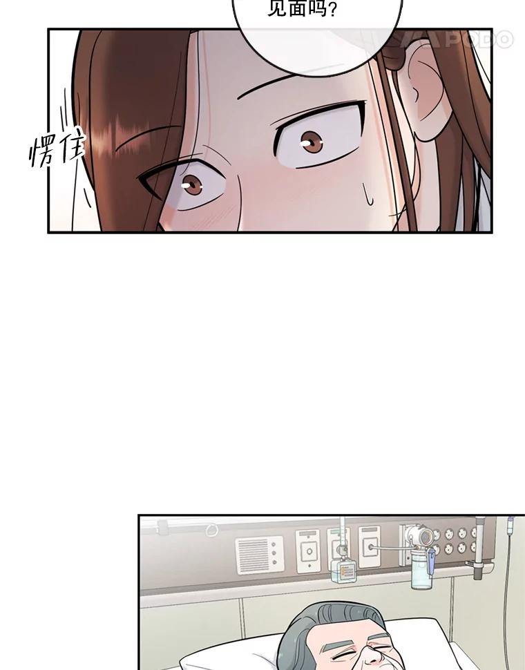 《请守护我》44.不是你的错 第55页