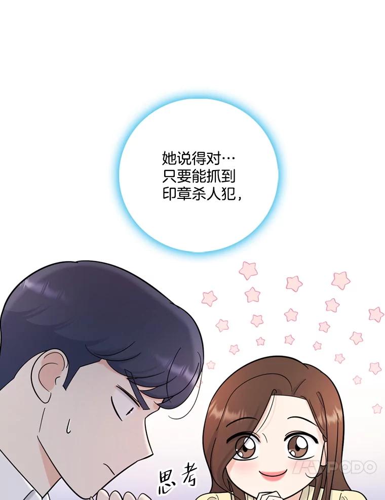 《请守护我》44.不是你的错 第34页
