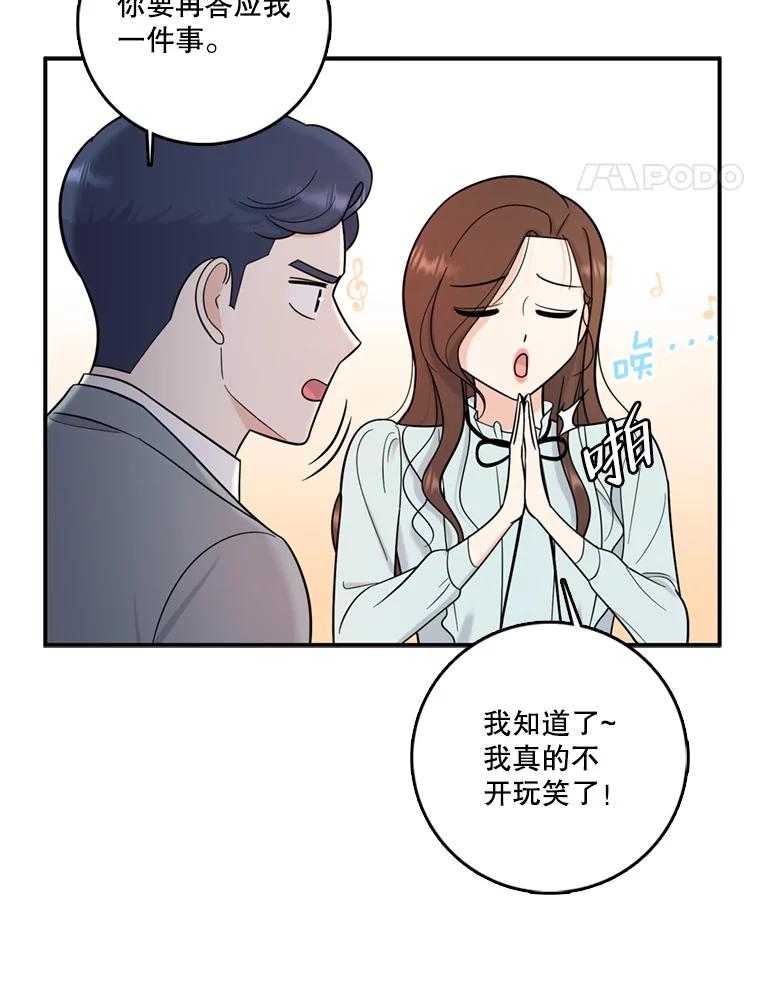 《请守护我》44.不是你的错 第108页