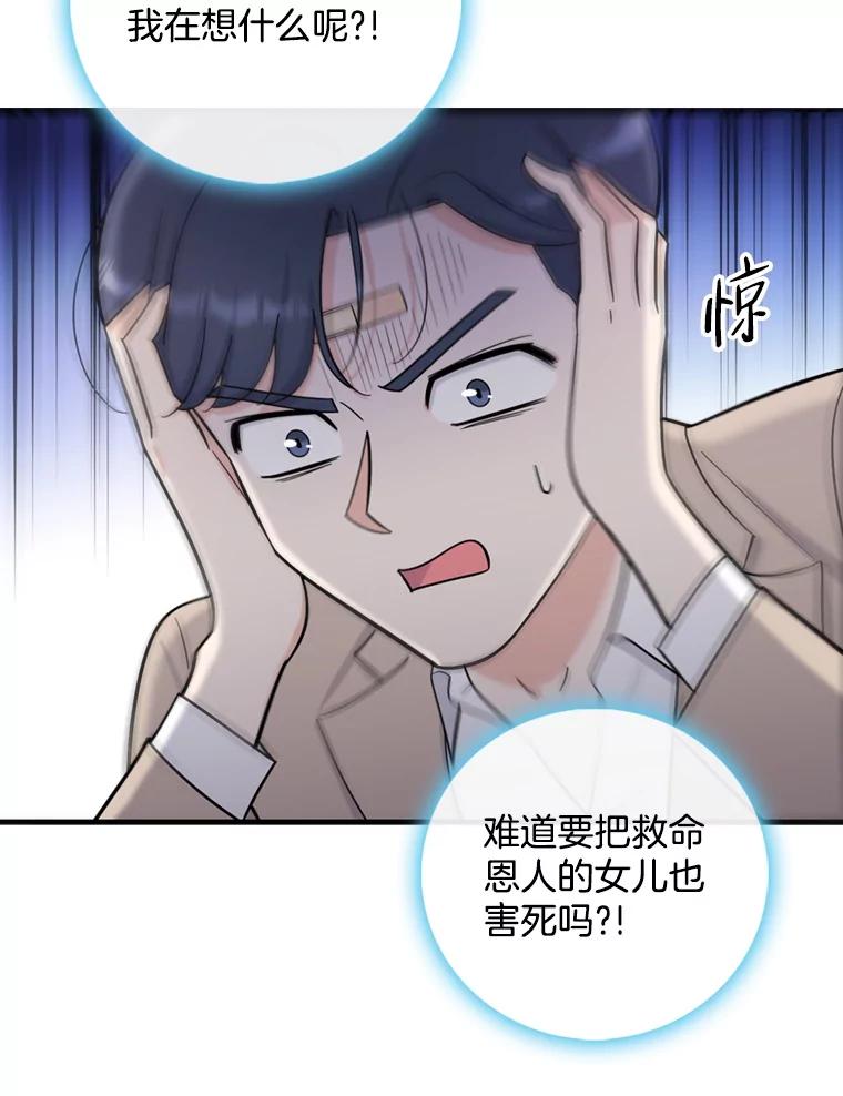 《请守护我》44.不是你的错 第36页