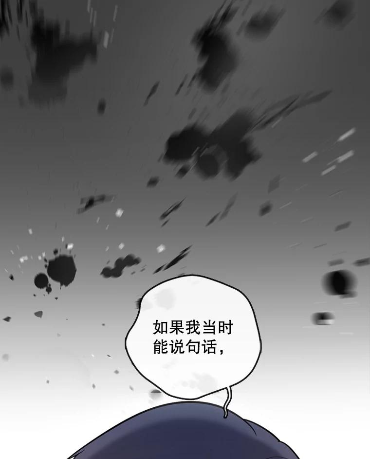 《请守护我》44.不是你的错 第92页