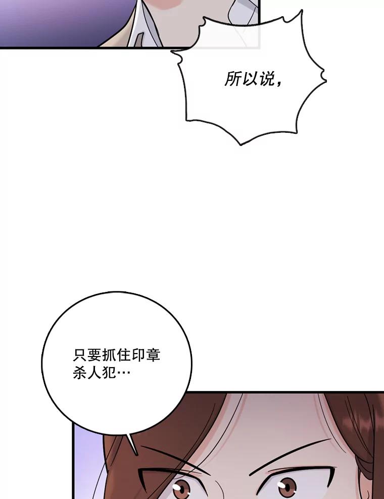 《请守护我》44.不是你的错 第32页