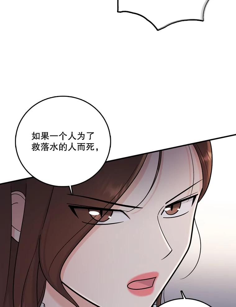 《请守护我》44.不是你的错 第67页