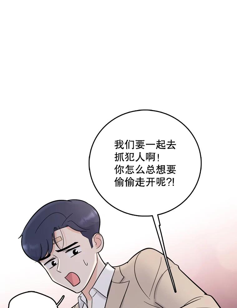 《请守护我》44.不是你的错 第26页