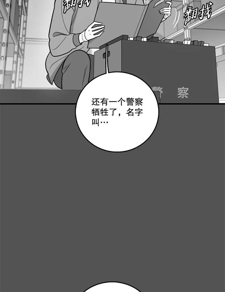 《请守护我》44.不是你的错 第79页