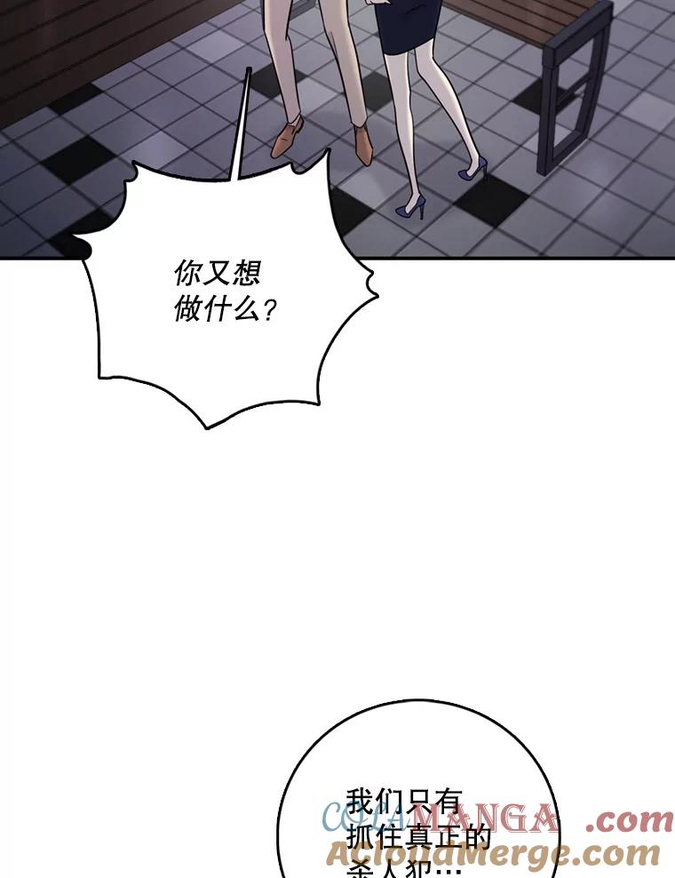 《请守护我》44.不是你的错 第29页