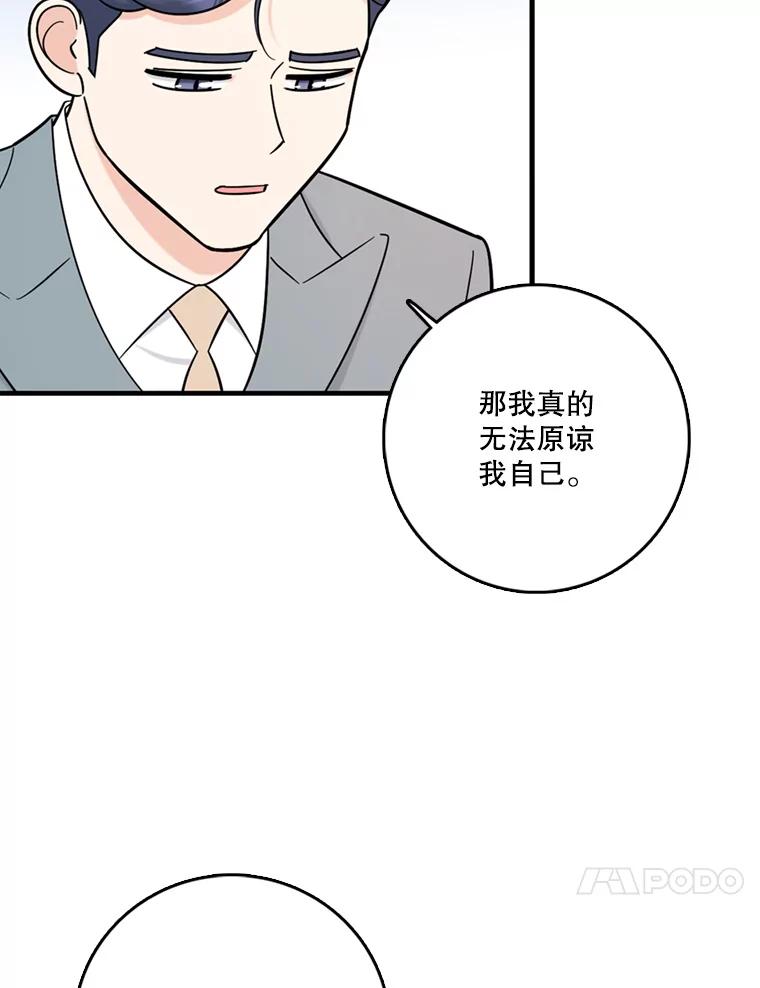 《请守护我》44.不是你的错 第104页