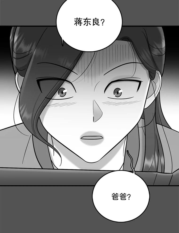 《请守护我》44.不是你的错 第80页