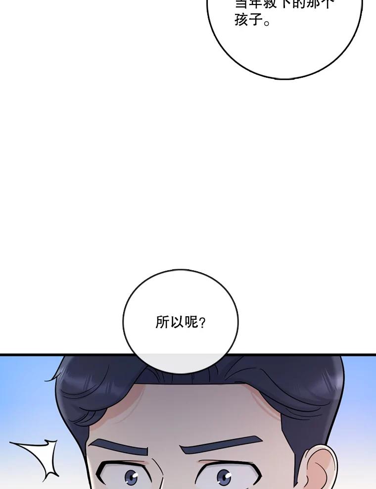 《请守护我》44.不是你的错 第59页