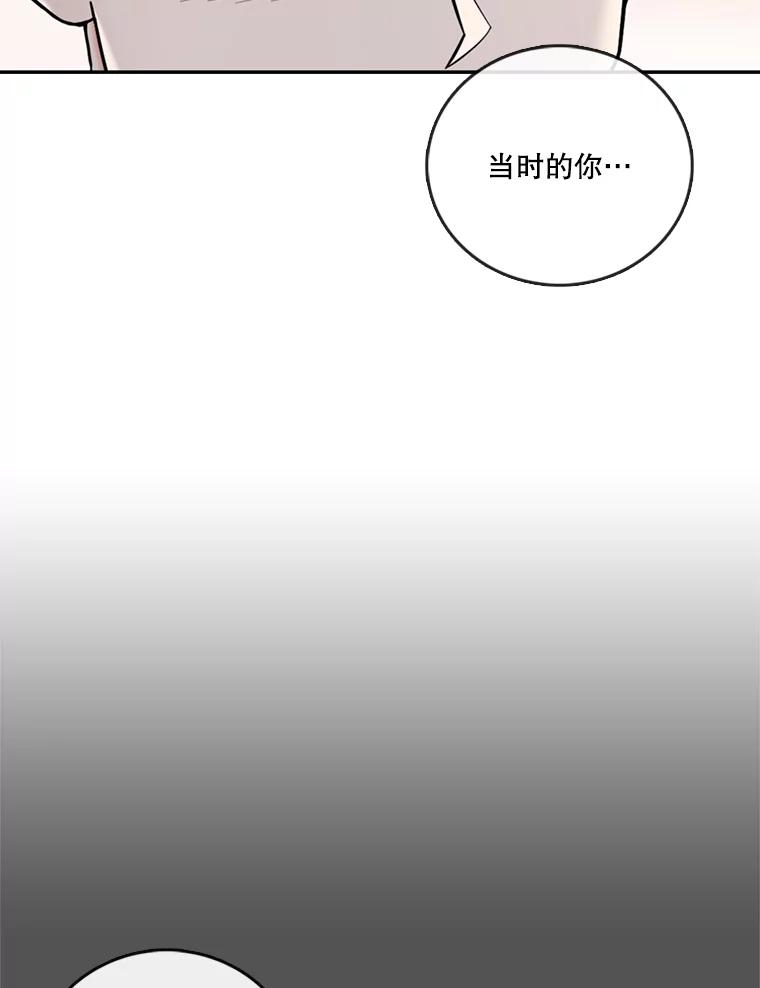《请守护我》44.不是你的错 第75页