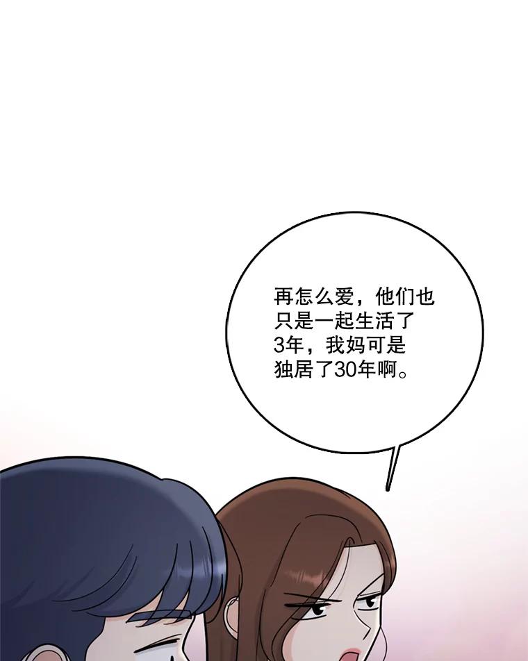 《请守护我》44.不是你的错 第14页