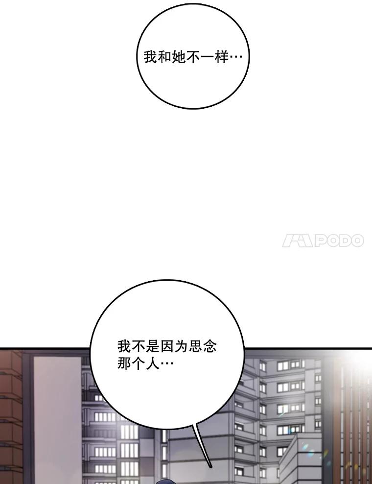 《请守护我》44.不是你的错 第18页