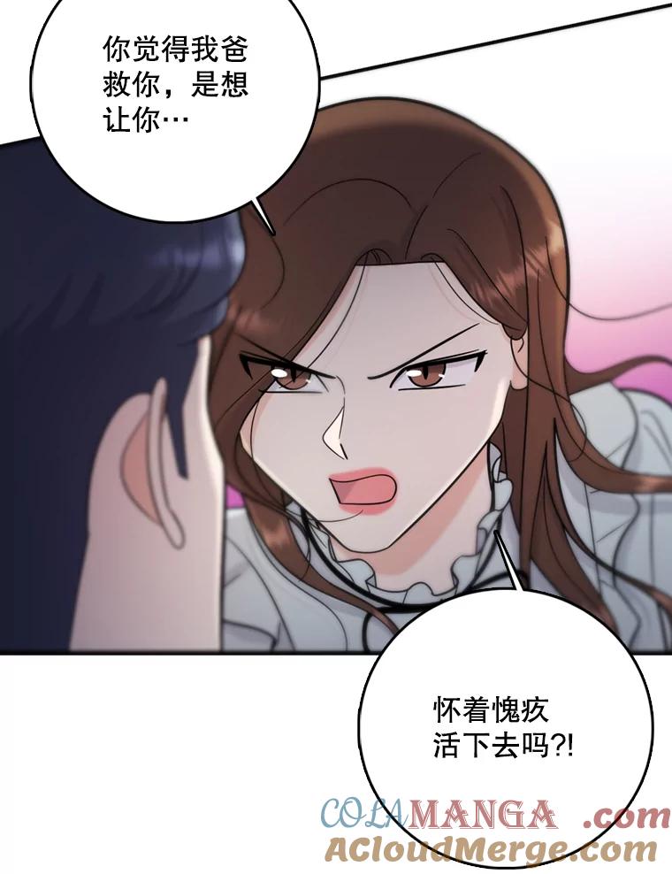 《请守护我》44.不是你的错 第73页