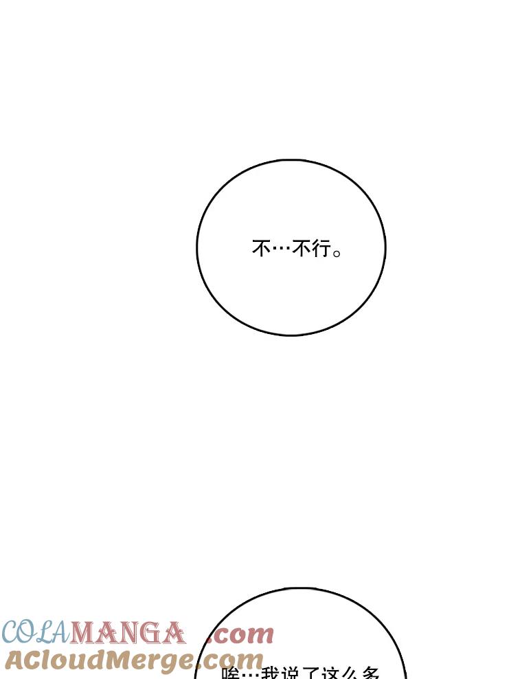 《请守护我》44.不是你的错 第37页