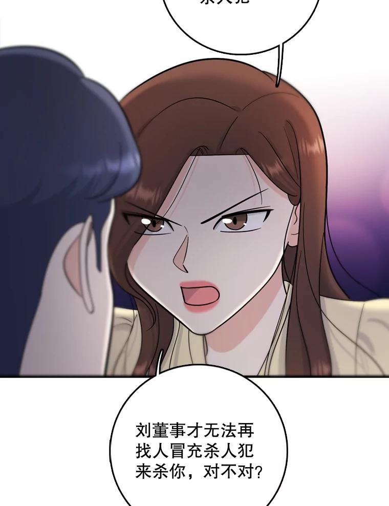 《请守护我》44.不是你的错 第30页