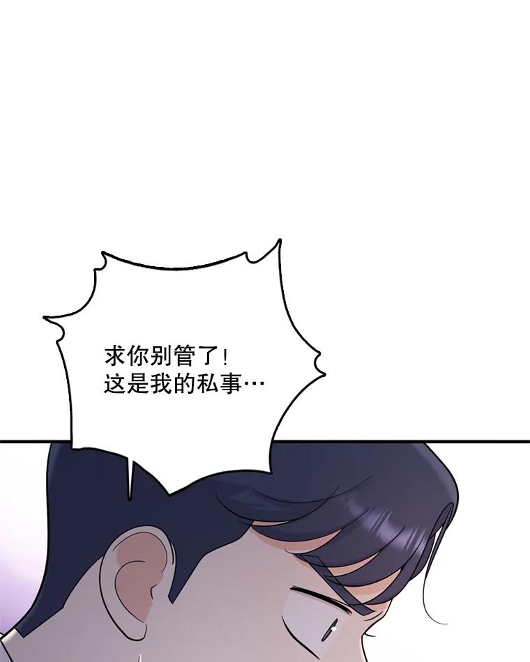《请守护我》44.不是你的错 第42页