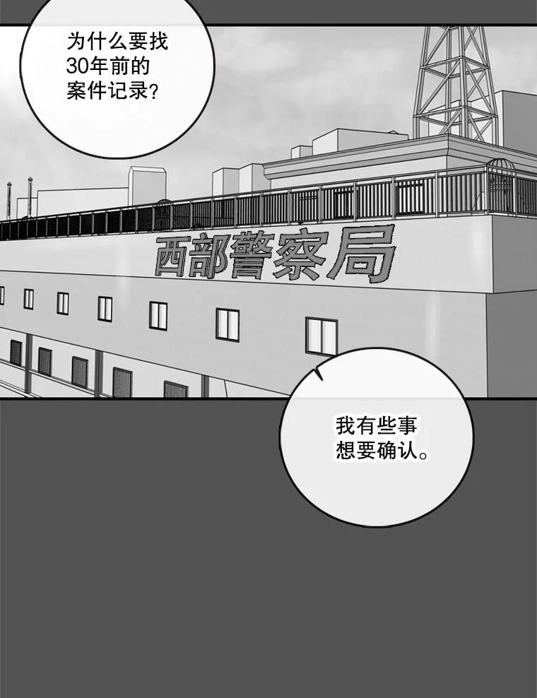《请守护我》44.不是你的错 第76页