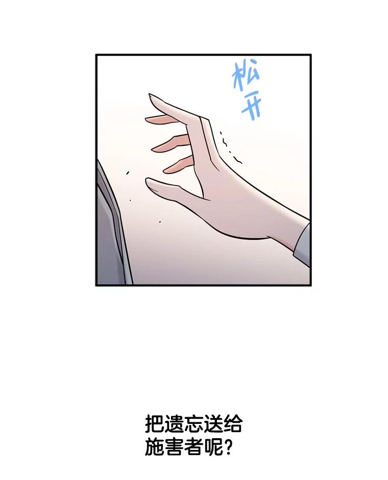 《请守护我》44.不是你的错 第96页