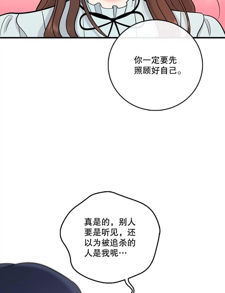 《请守护我》44.不是你的错 第110页