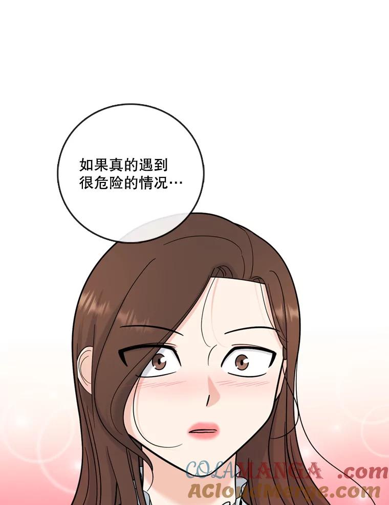《请守护我》44.不是你的错 第109页