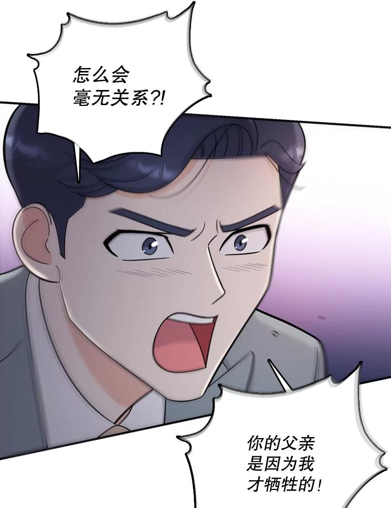 《请守护我》44.不是你的错 第66页