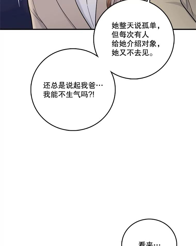 《请守护我》44.不是你的错 第12页
