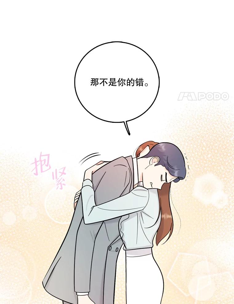 《请守护我》44.不是你的错 第98页