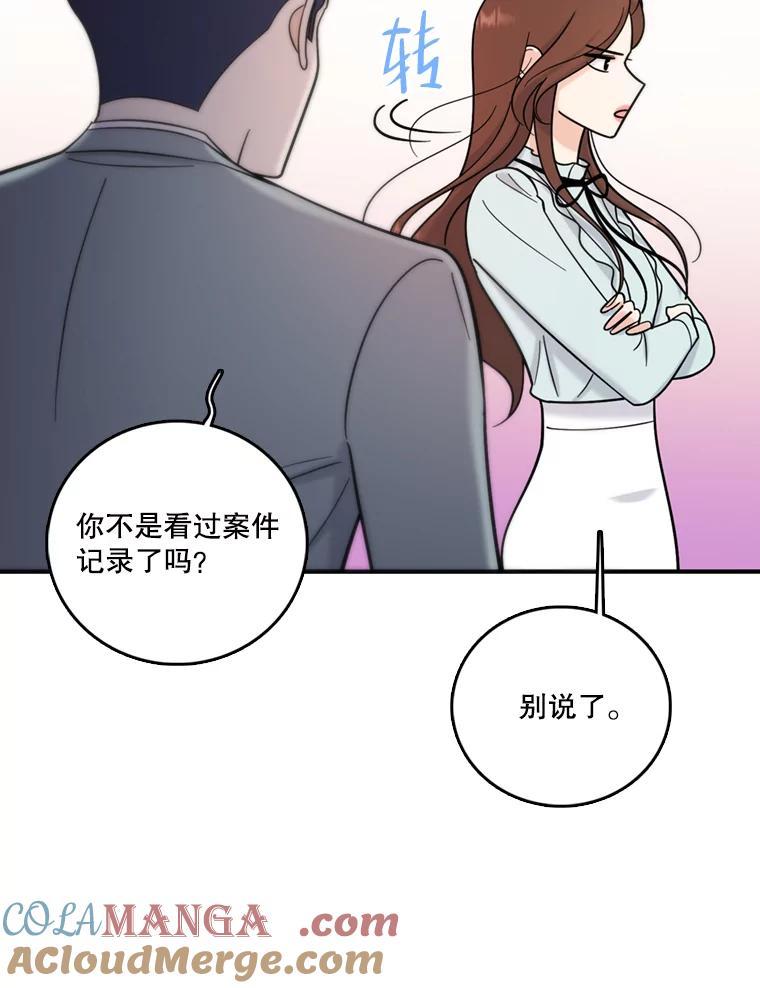 《请守护我》44.不是你的错 第69页