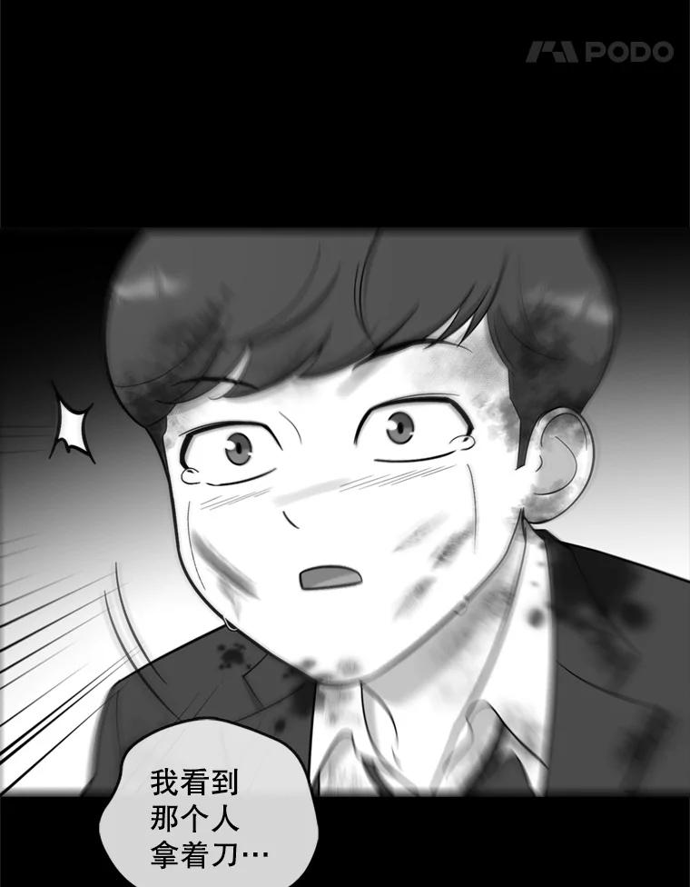 《请守护我》44.不是你的错 第88页