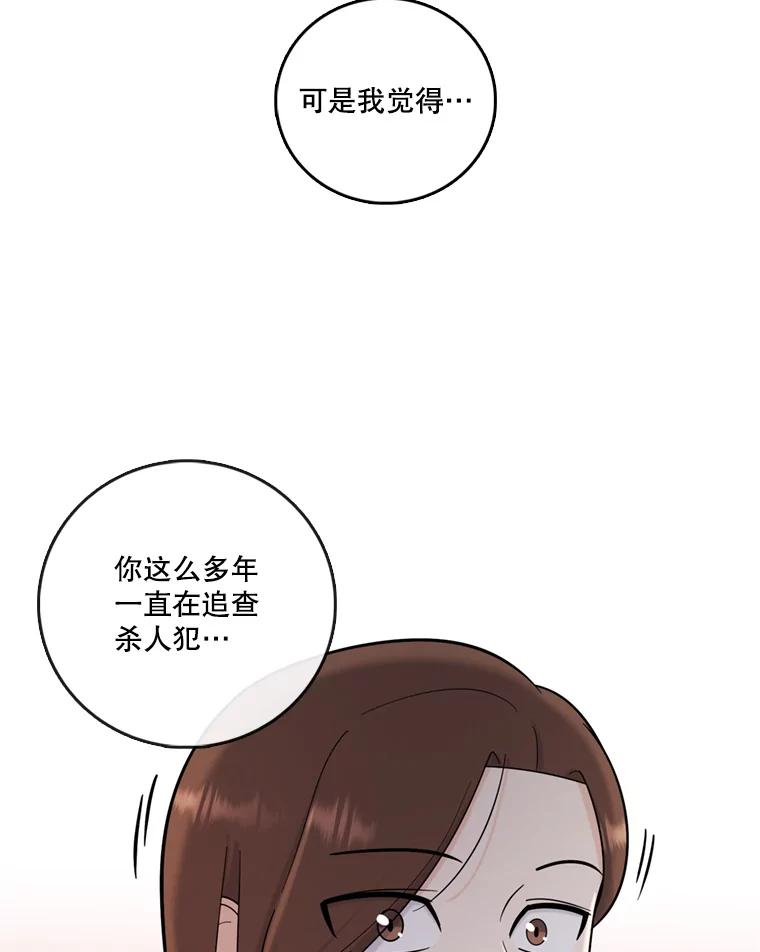 《请守护我》44.不是你的错 第16页