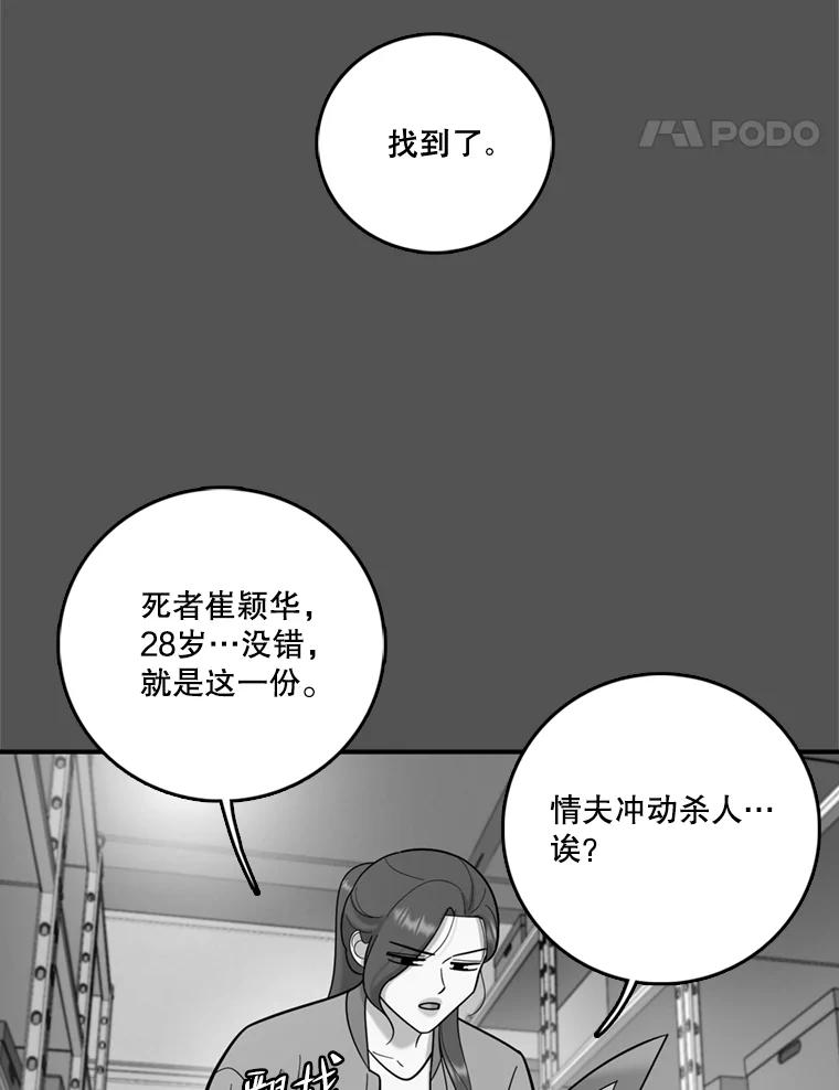 《请守护我》44.不是你的错 第78页