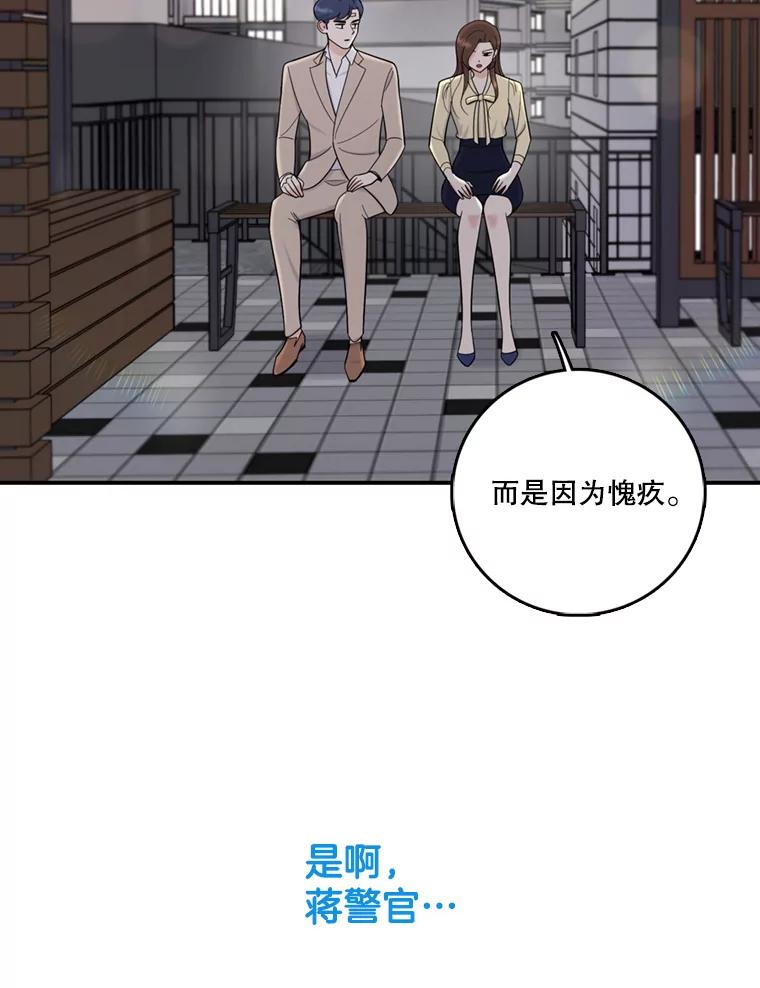 《请守护我》44.不是你的错 第19页