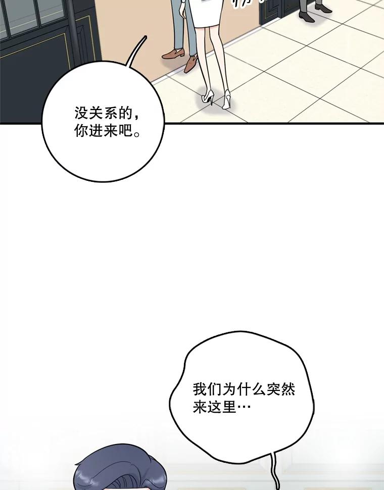 《请守护我》44.不是你的错 第52页