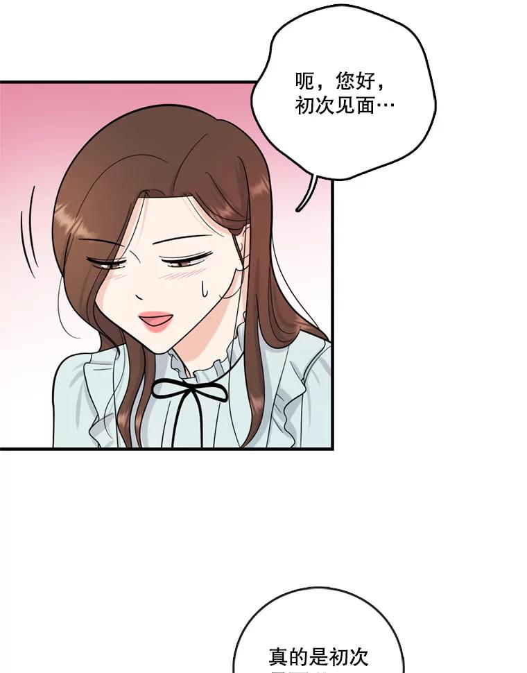 《请守护我》44.不是你的错 第54页