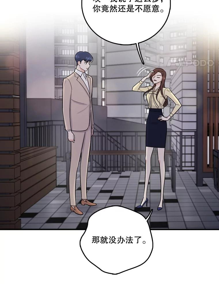 《请守护我》44.不是你的错 第38页