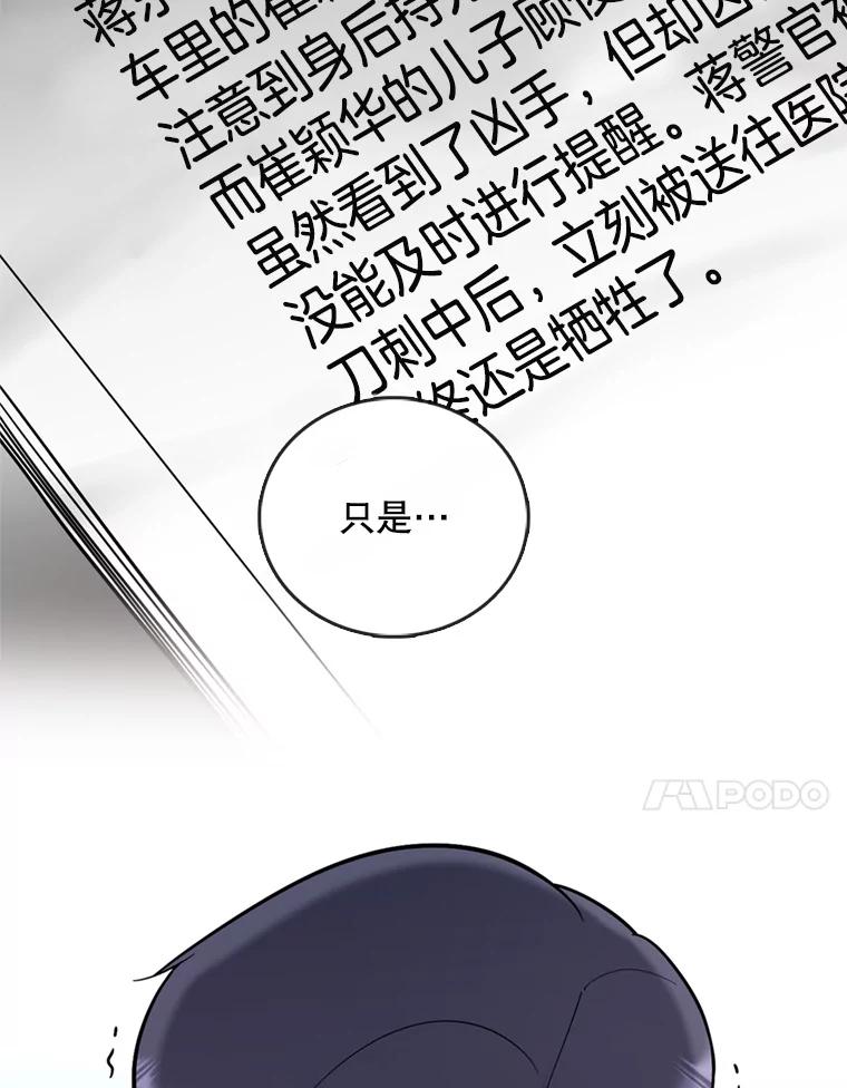 《请守护我》44.不是你的错 第84页