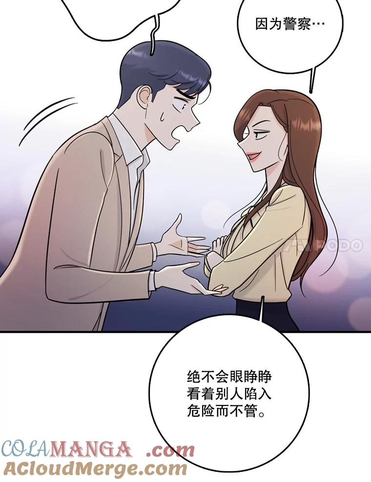 《请守护我》44.不是你的错 第41页