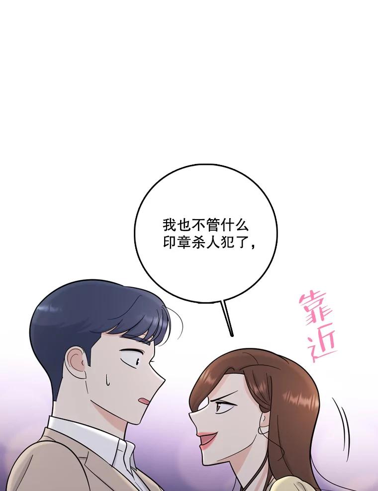 《请守护我》44.不是你的错 第39页