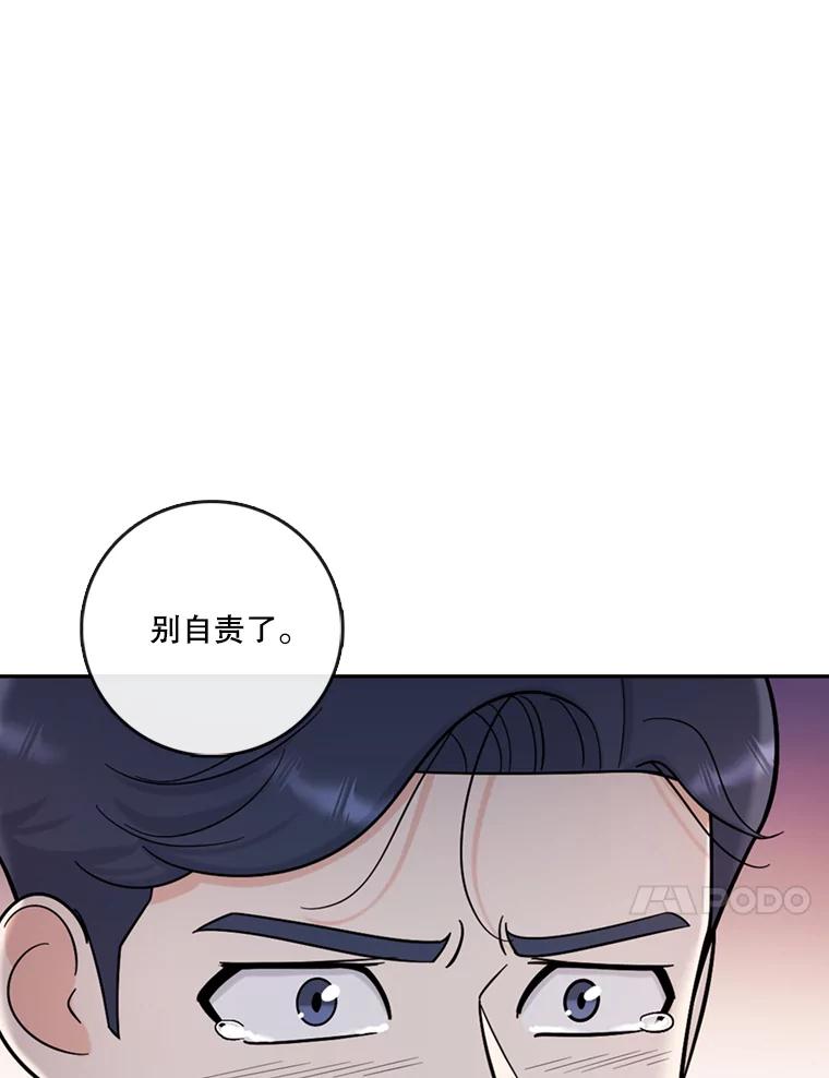 《请守护我》44.不是你的错 第74页