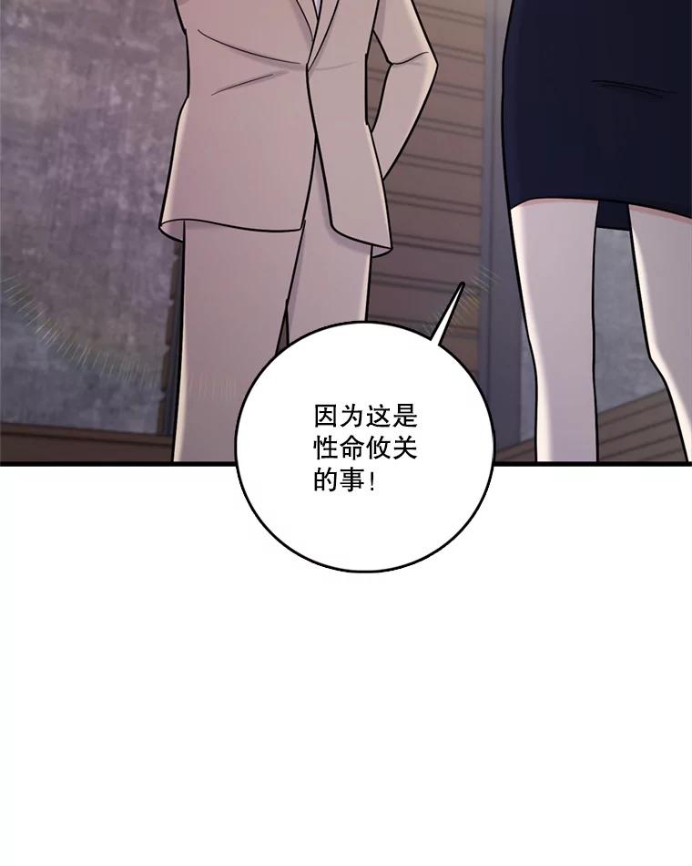 《请守护我》44.不是你的错 第46页