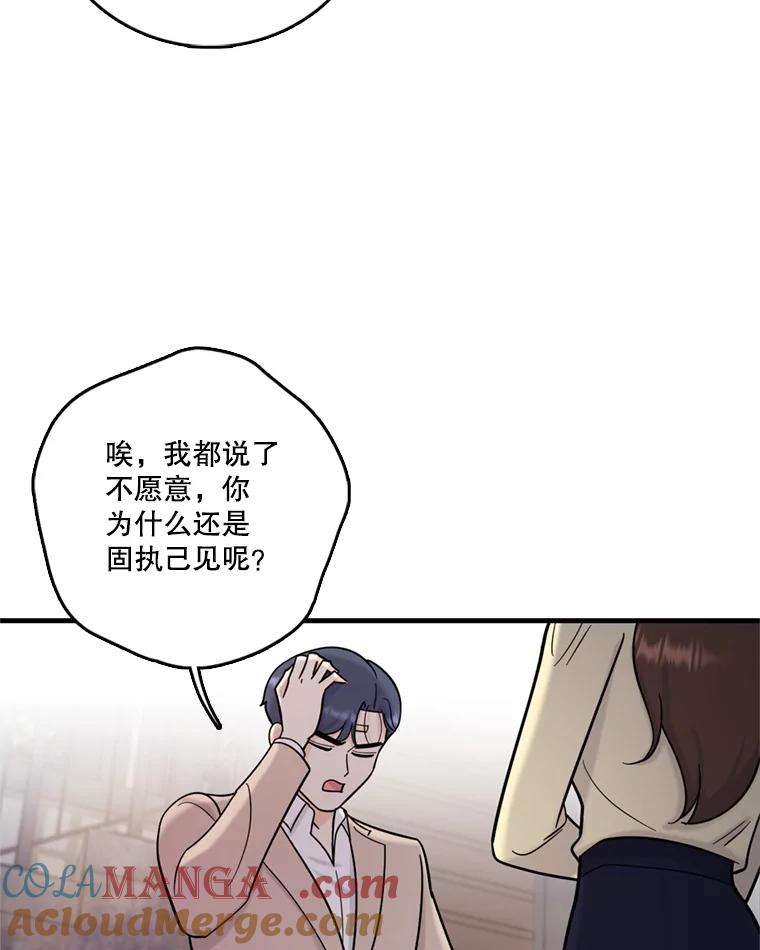 《请守护我》44.不是你的错 第45页