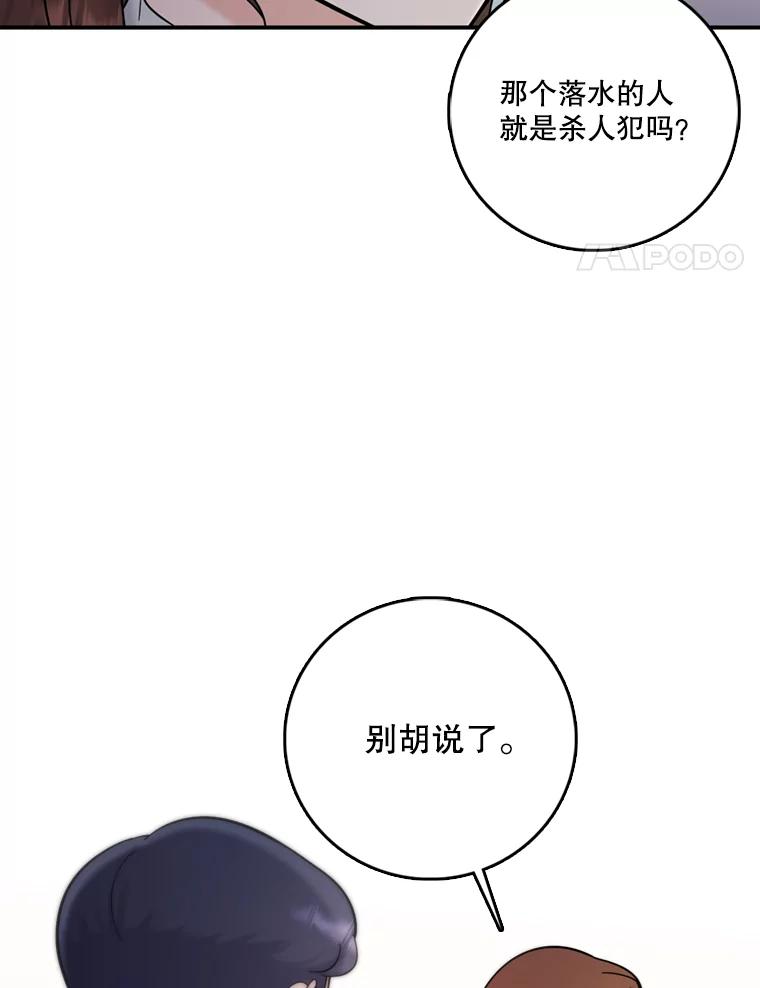 《请守护我》44.不是你的错 第68页
