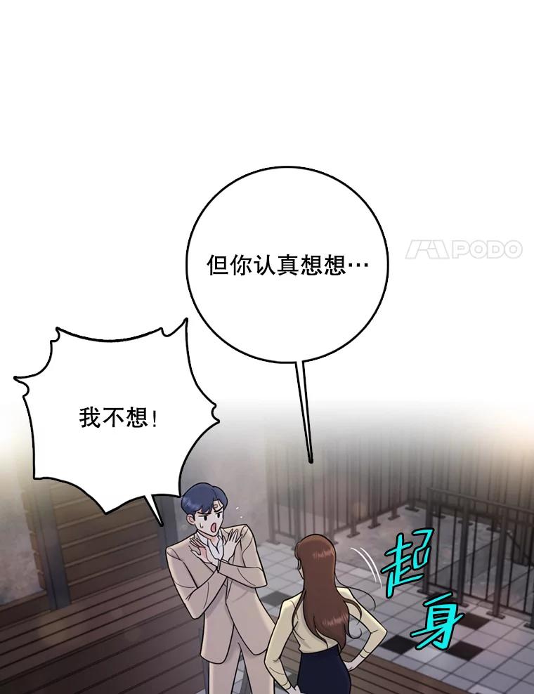 《请守护我》44.不是你的错 第28页