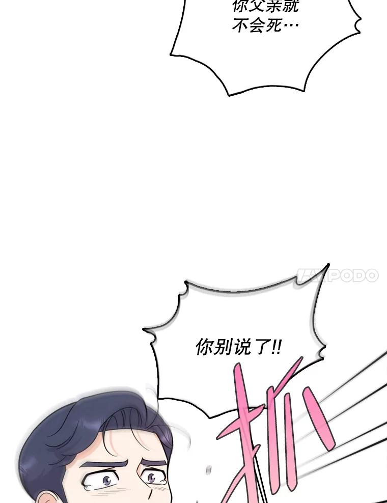 《请守护我》44.不是你的错 第71页