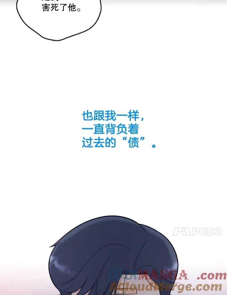 《请守护我》44.不是你的错 第21页