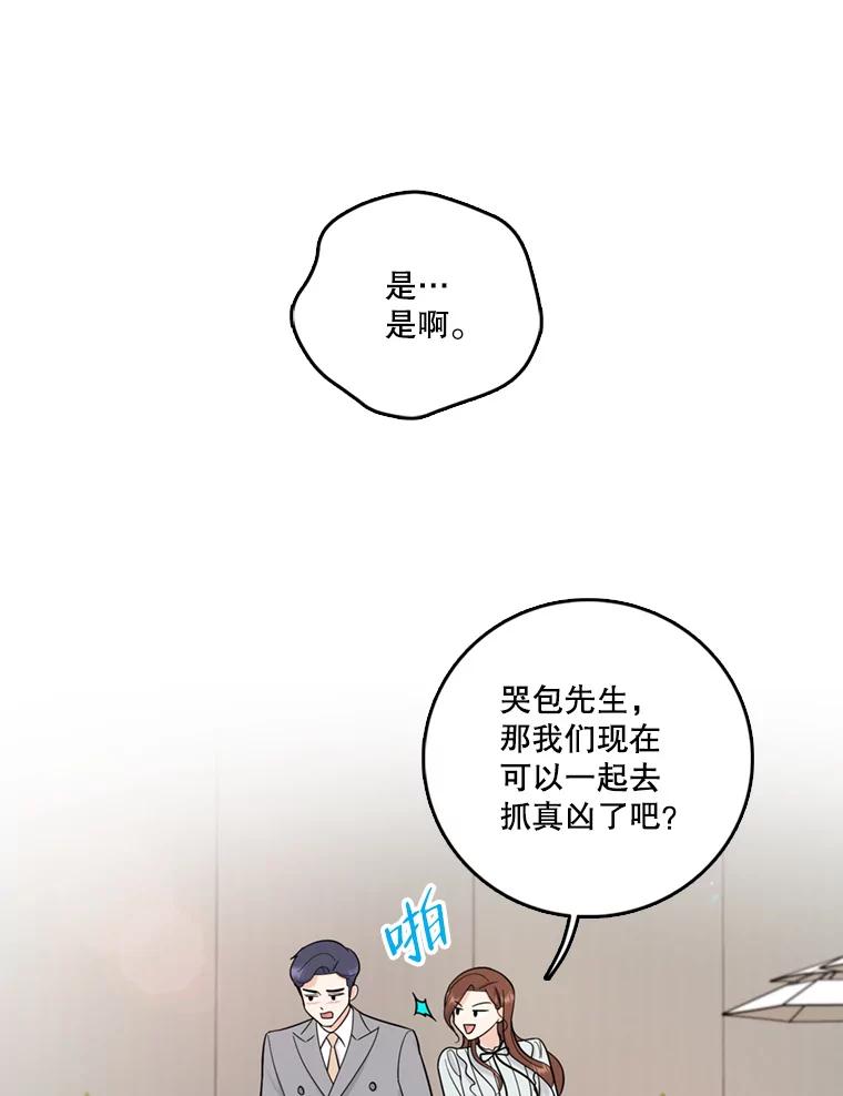 《请守护我》44.不是你的错 第106页